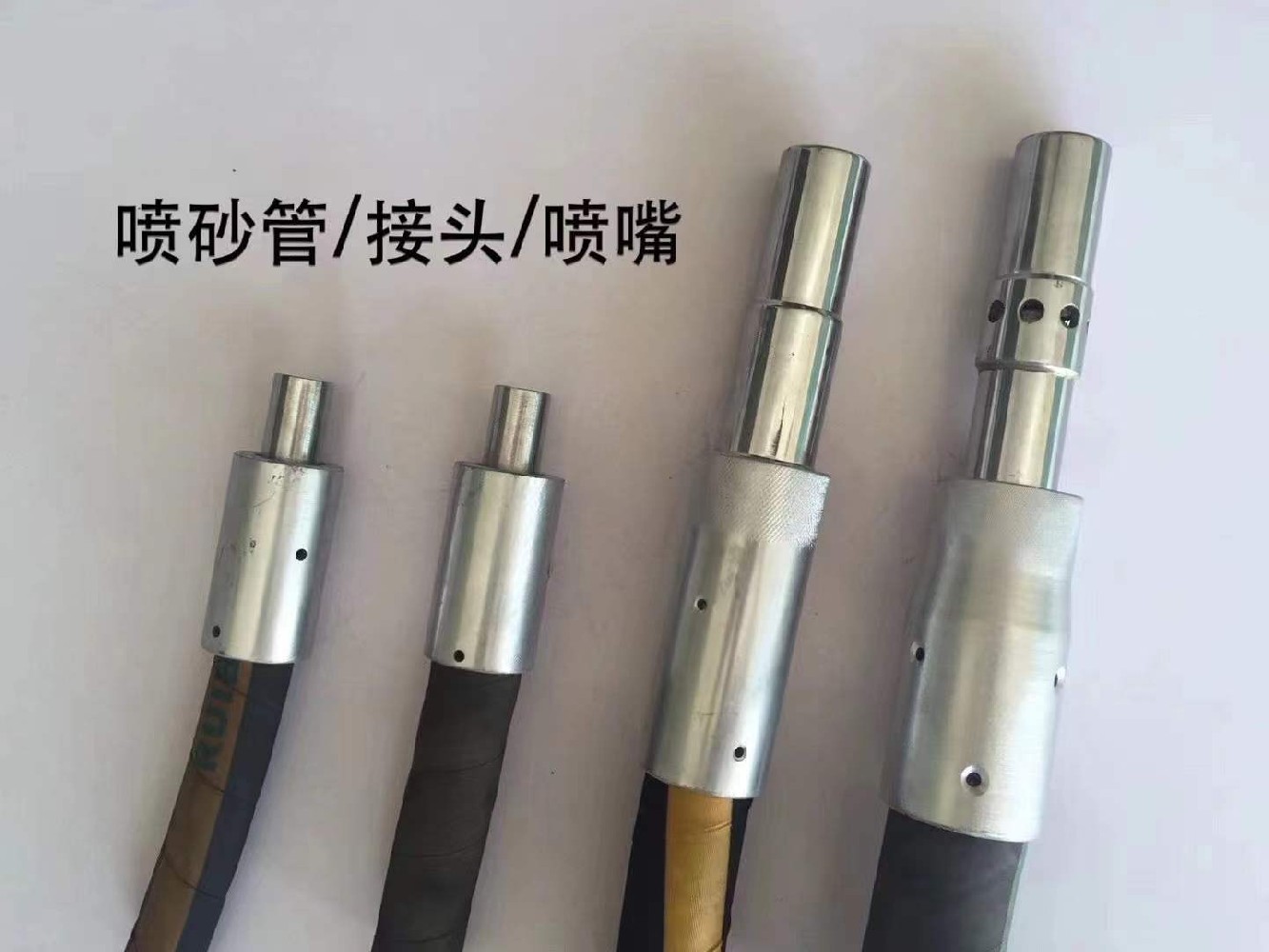 噴砂管、接頭、噴嘴